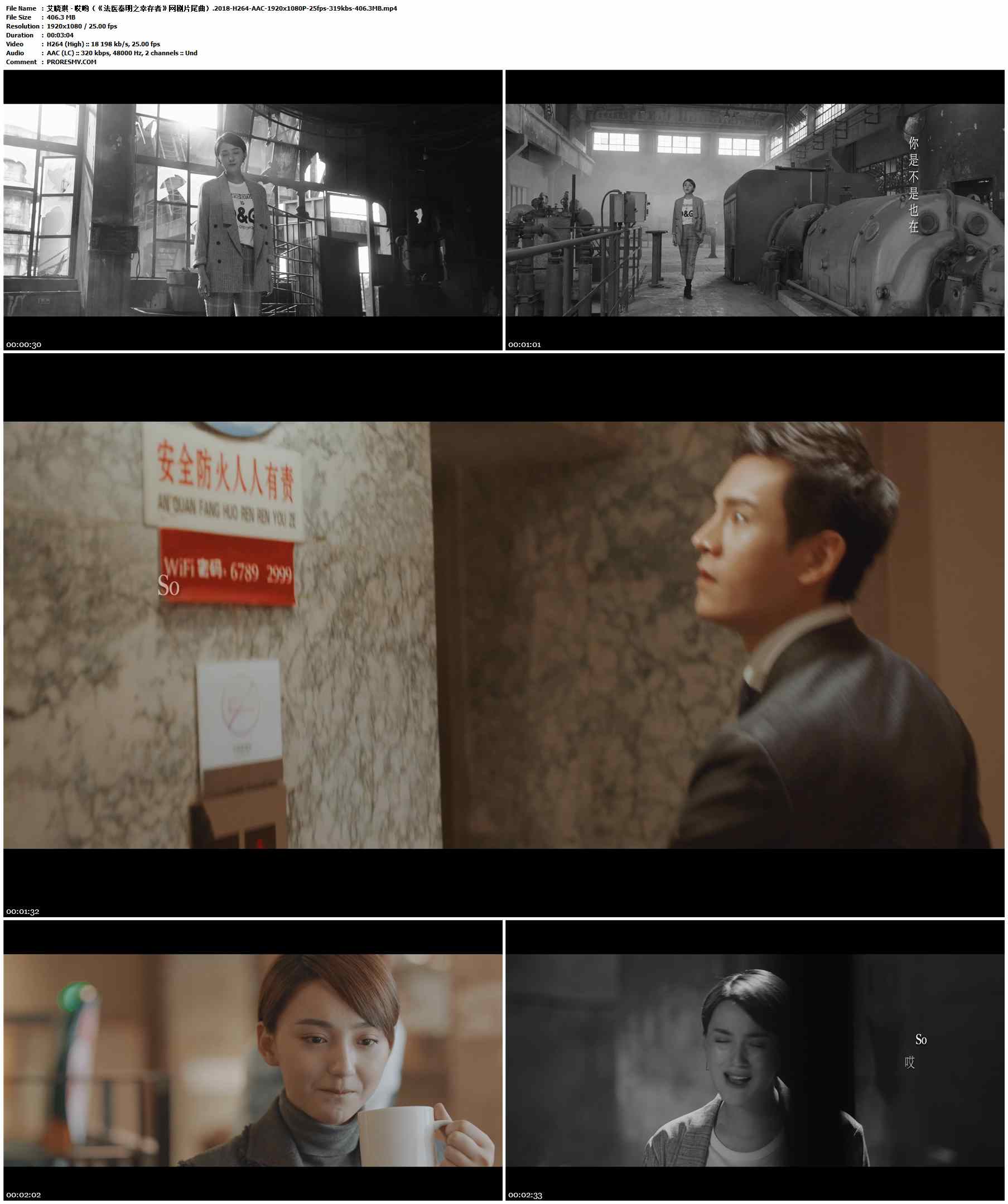 艾晓琪 - 哎哟（《法医秦明之幸存者》网剧片尾曲）.2018-H264-AAC-1920x1080P-25fps-319kbs-406.3MB官方MV_高清MV
